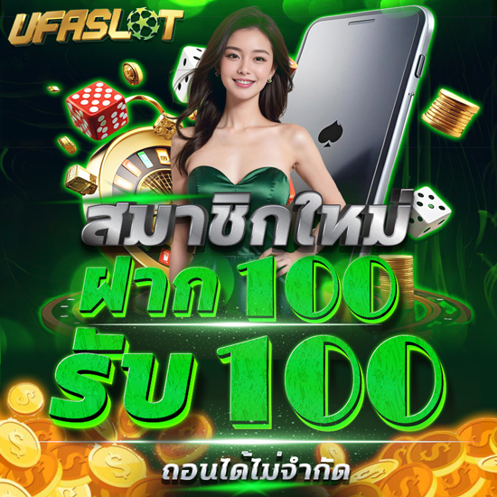 ufaslot-โปร1