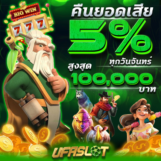 ufaslot-โปร2